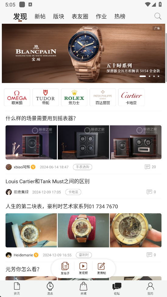 腕表之家app v7.8.1