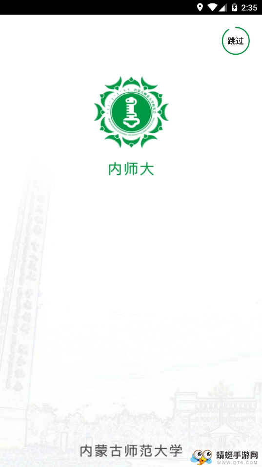 内师大人 1.0.5最新版 v1.0.5