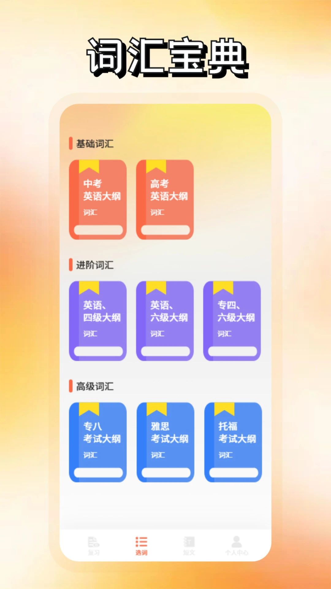 识日词典app v1.2