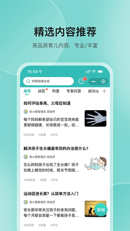 高小鹿身高簿 v4.2.27