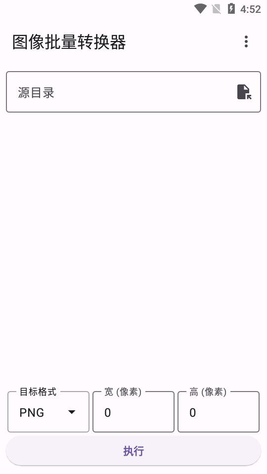 图像批量转换器 v1.0