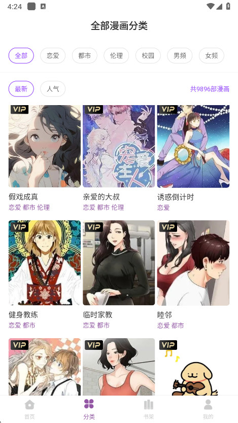 漫蛙漫画免费app 1.8.3正版 v1.8.3