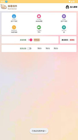 麻薯插件.apk 1.8.2安卓版 v1.8.2