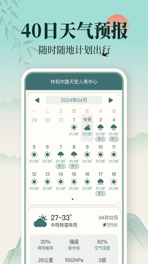 百日天气app v1.0.7