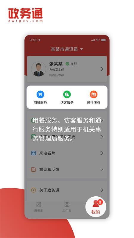政务通app官方最新版 v6.3.1
