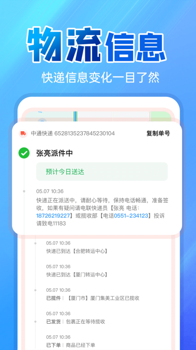 快递物流快查询app v1.1.5