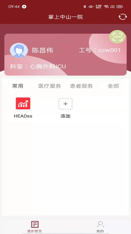 掌上中山一院医护版 v4.5.0