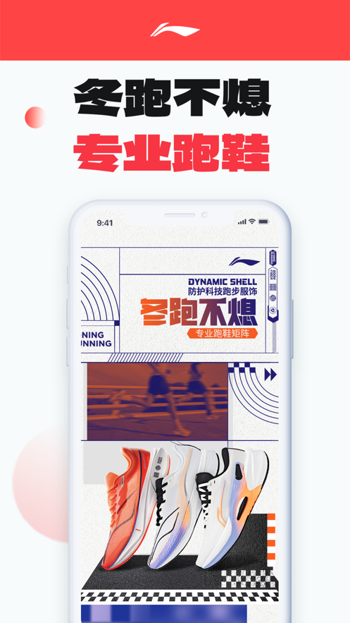 李宁app v5.9.3