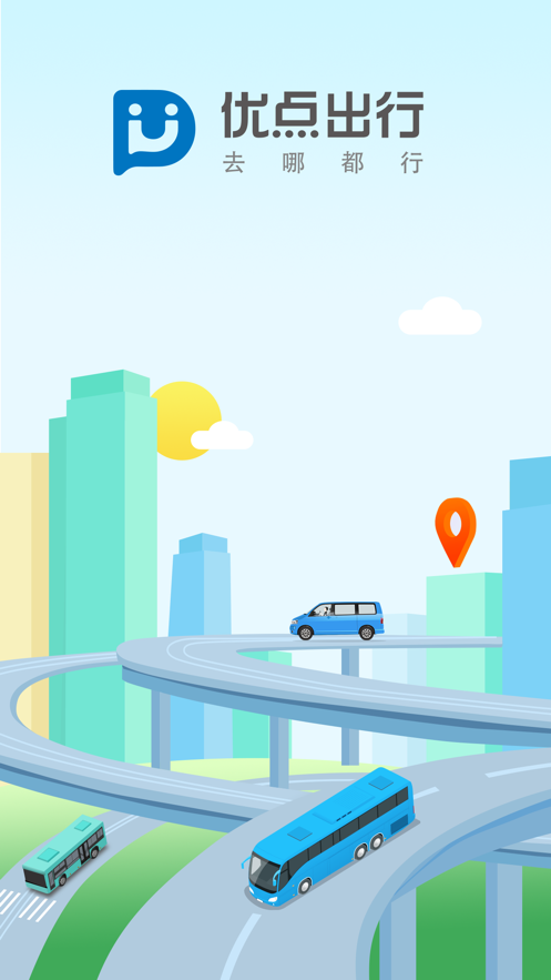 优点出行ios苹果版app下载6.0.14 6.0.14
