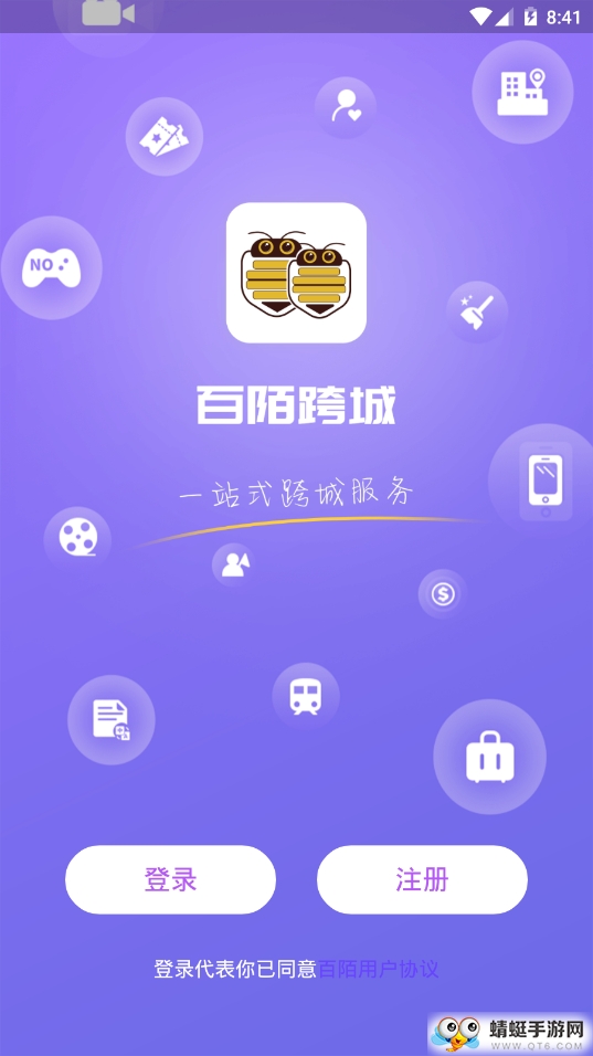 百陌跨城 7.3.1 v7.3.1