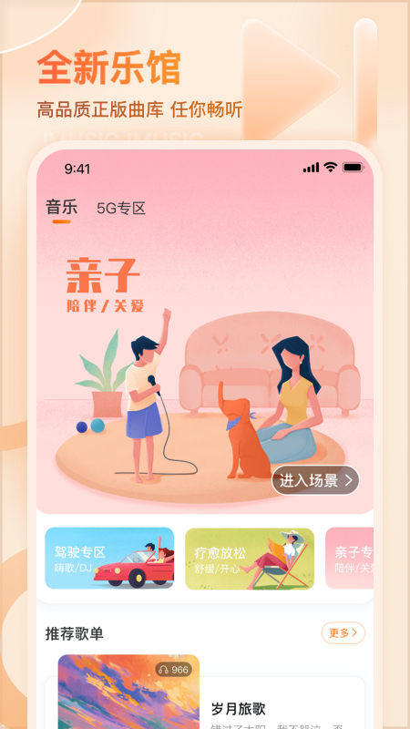 天翼爱音乐app安卓版 v11.3.9
