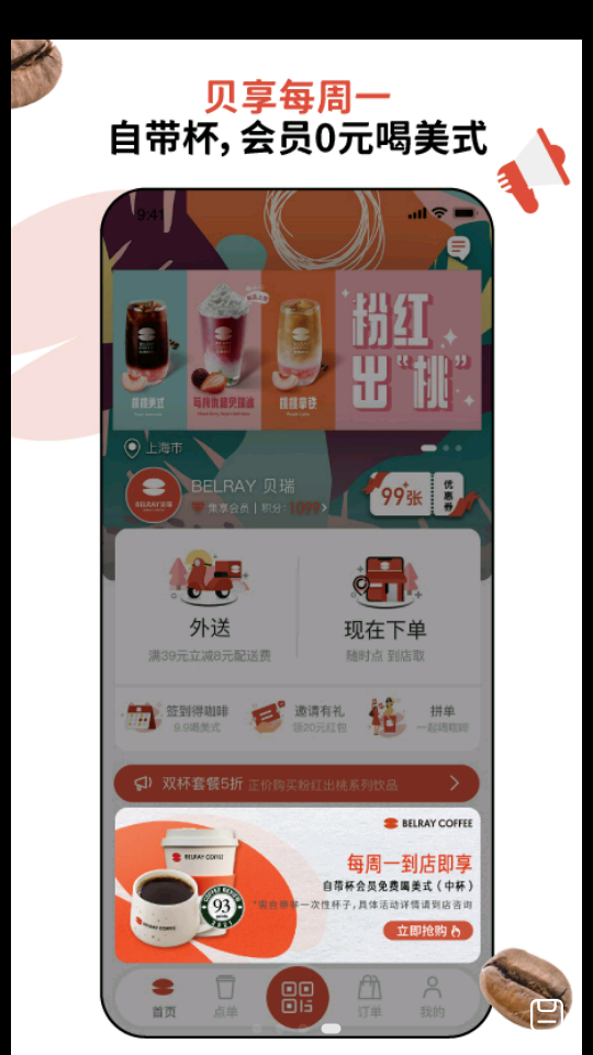 贝瑞咖啡App v2.9.3