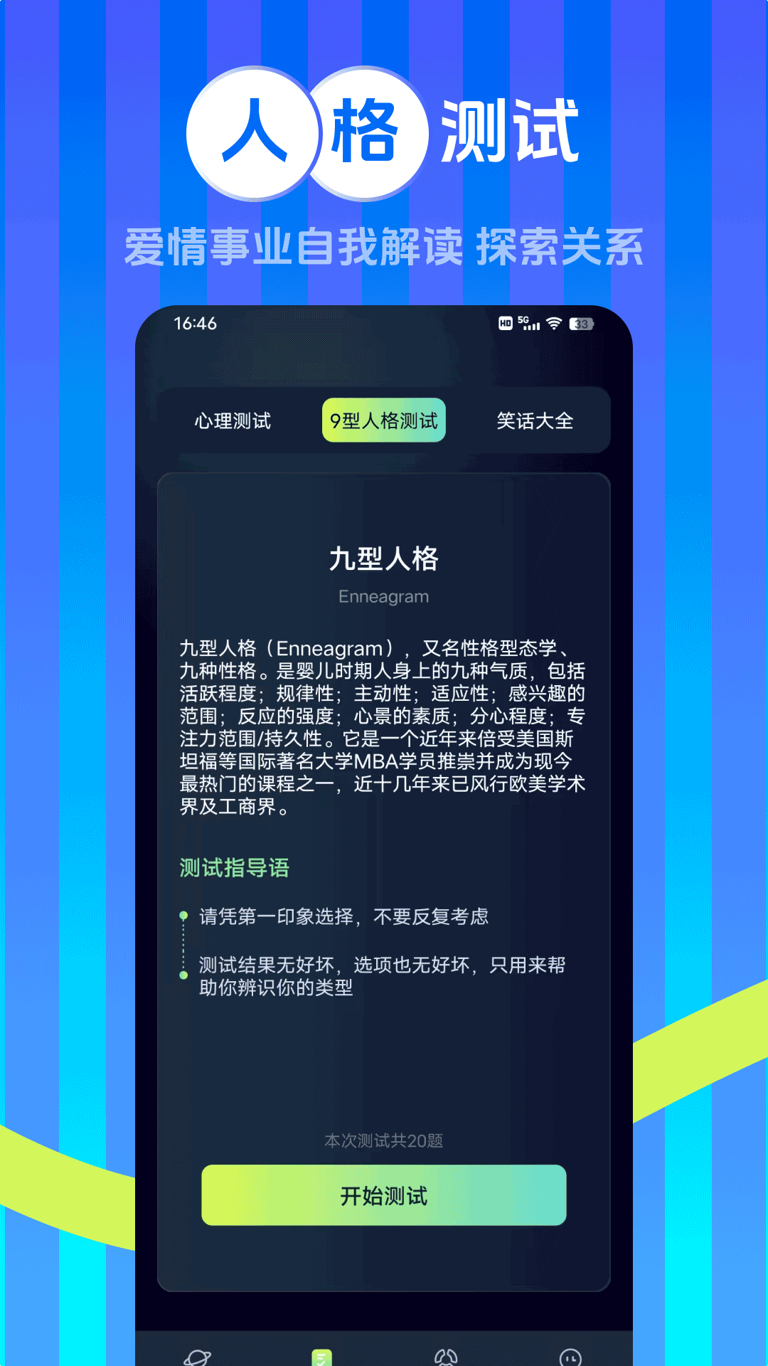 嘟嘟星座app v5.0.0