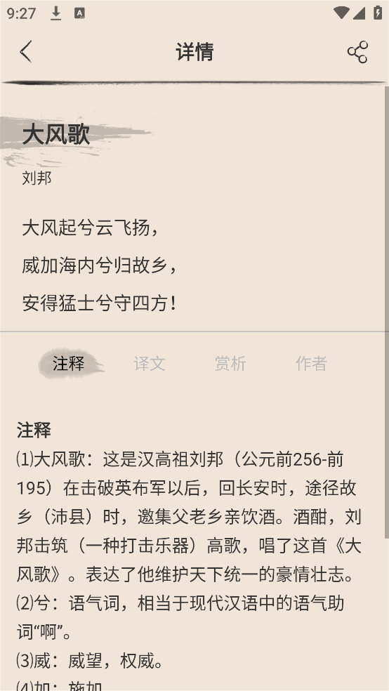 古诗三百首app v8.5.9