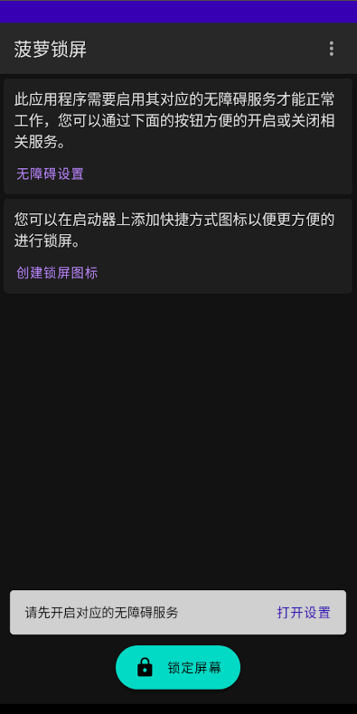 菠萝锁屏app v1.4.0