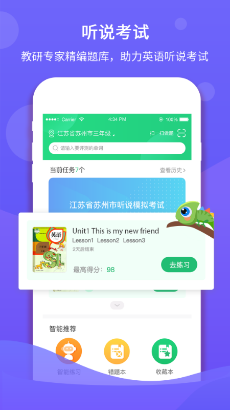 驰声听说在线app v5.16.54