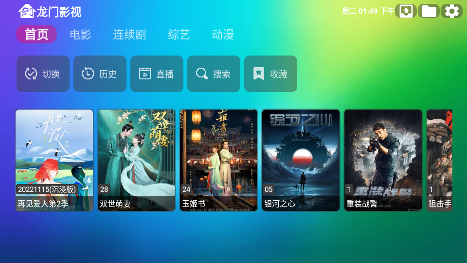 龙门影视TV电视版2.3.7 v2.3.7