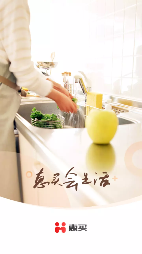 惠买app官方 v5.5.11