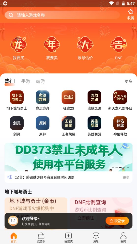 dd373手机版 4.0.13最新版 v4.0.13