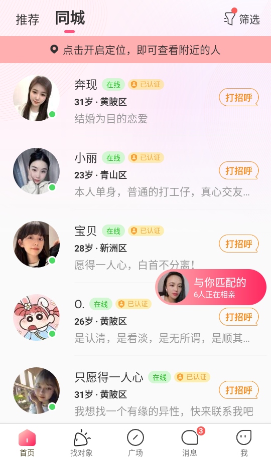 伊对同城交友平台 7.7.448安卓版 v7.7.448