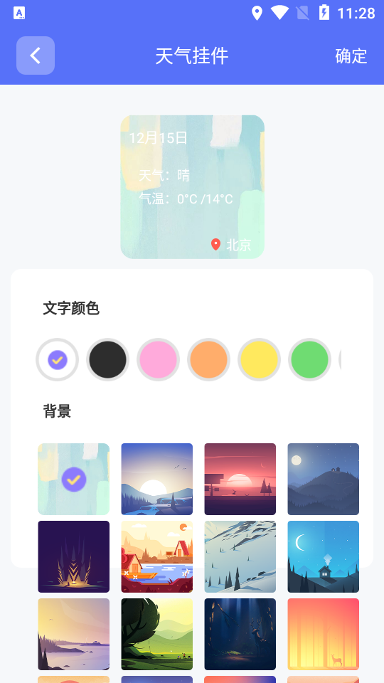 主题小组件app安卓版 v1.9.4