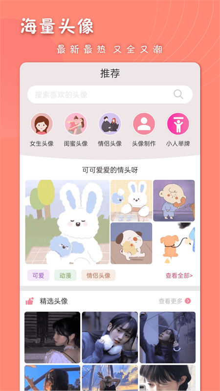 女生头像app官方最新 v1.3.4