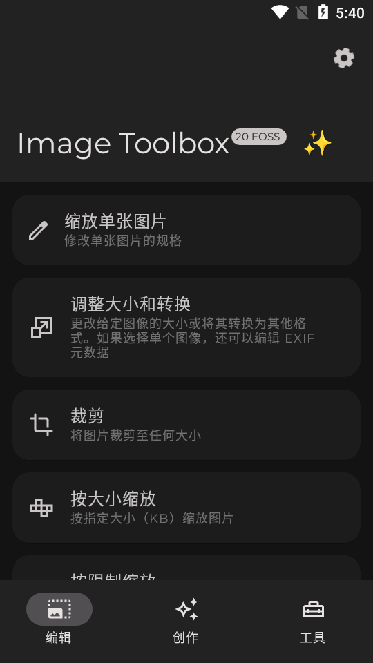 图像工具箱 v3.6.001