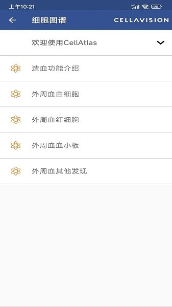CellAtlas官方版 v2.3.3