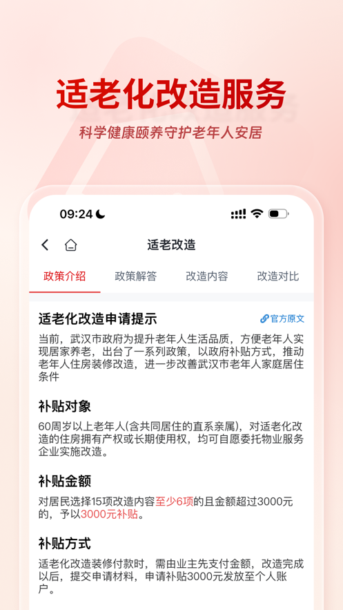 安居链app官方下载安装 v2.0.1.6