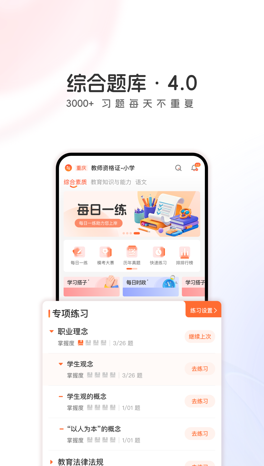 山香网校app v4.0.4