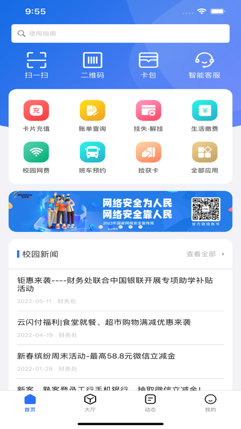航大通app下载安卓 v2.3.25