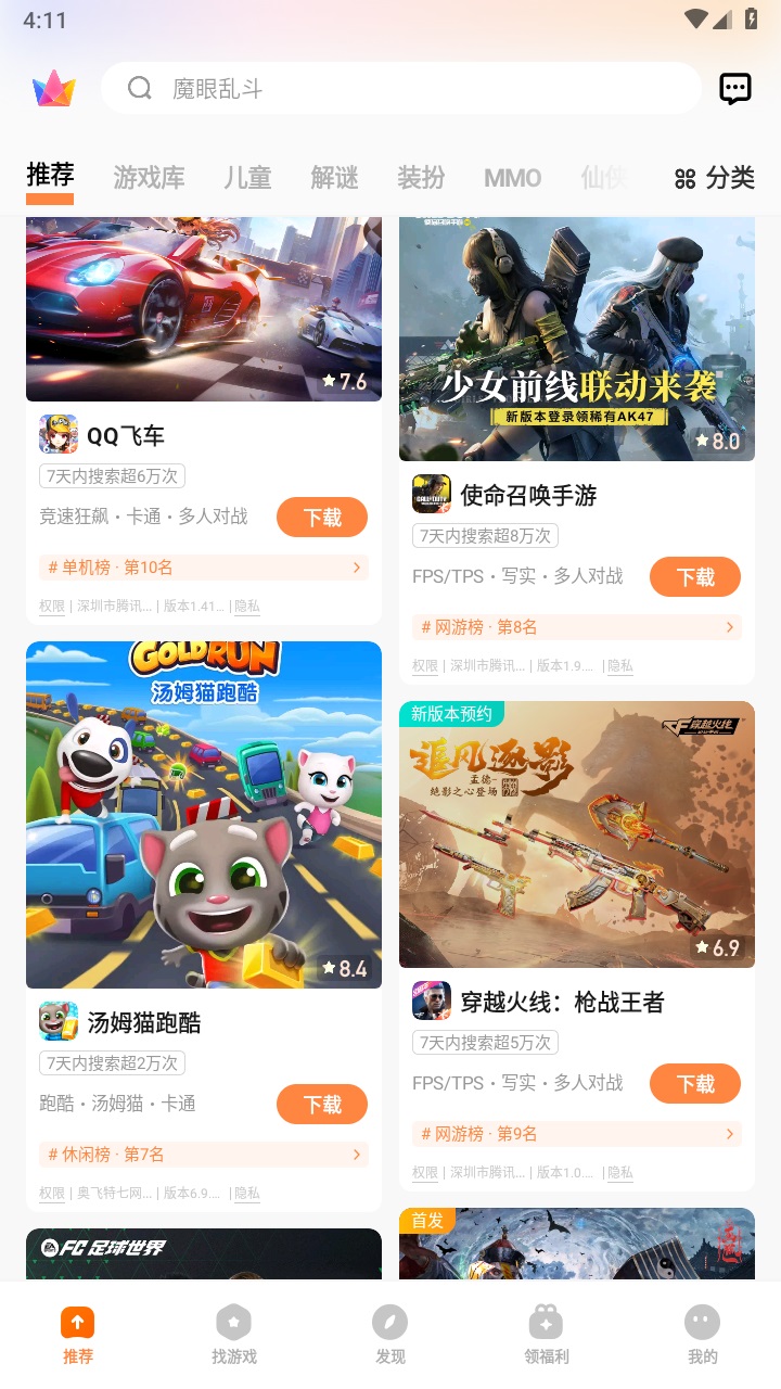 vivo游戏中心app最新版本 7.2.8.0安卓版 v7.2.8.0