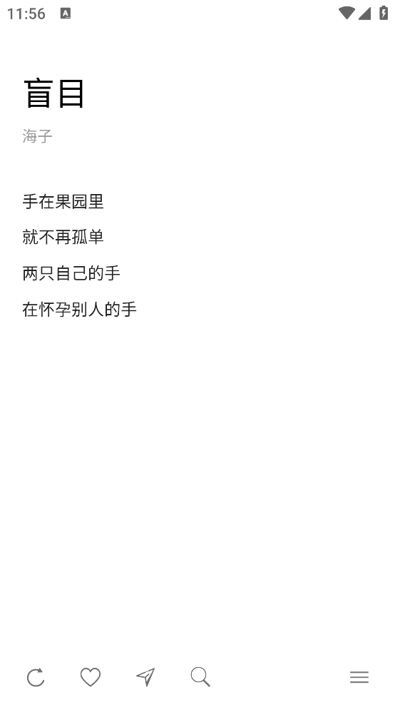 POEM现代诗歌 v1.5.5