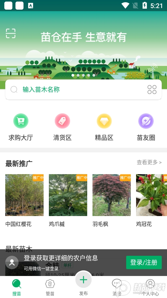 苗仓app v4.21.0