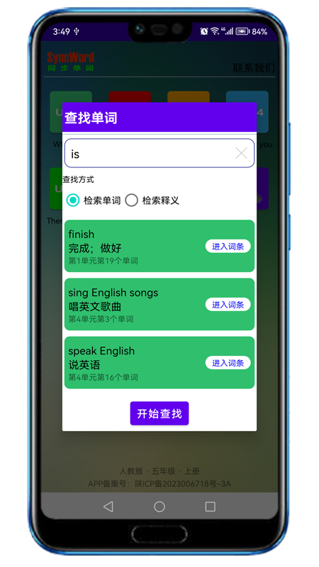 同步单词官方版 v1.0.5