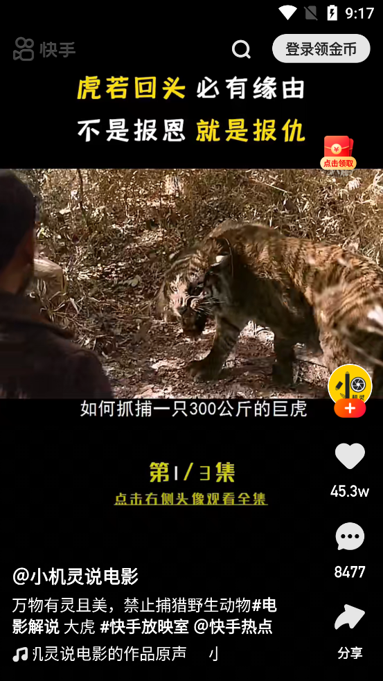 快手极速版app官方 v14.0.30.11071