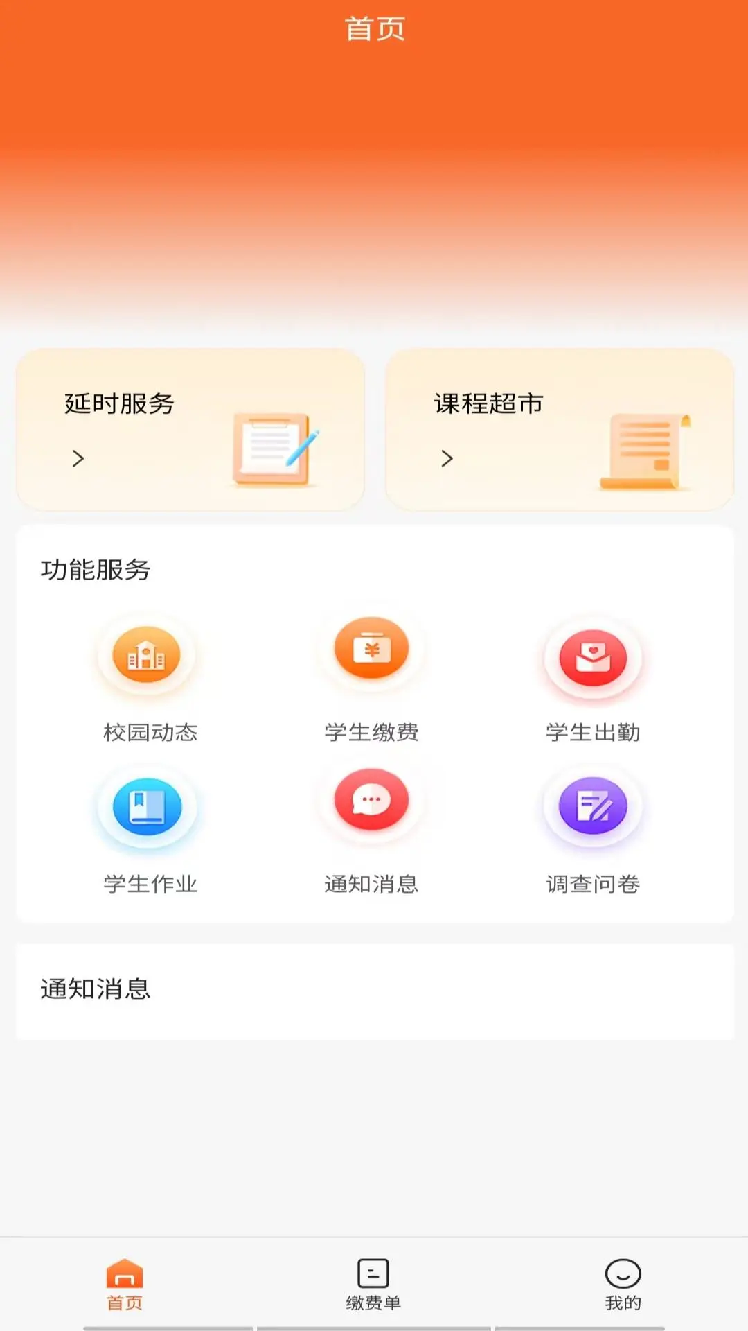 家校通教学下载安装 v1.4.0
