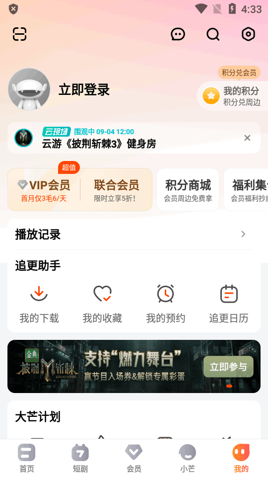 芒果TV免费版 v9.1.5