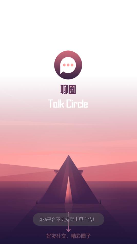 聊圈官方版 1.5.1安卓版 v1.5.1