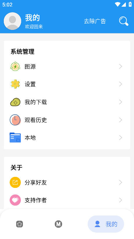 M漫最新版本 v2.5.9安卓版 vv2.5.9