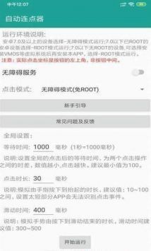 自动连点器最新版安卓下载 2.0.12.27