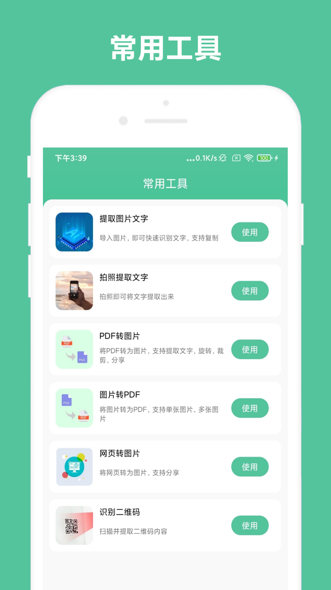 办公助手app v1.0.7