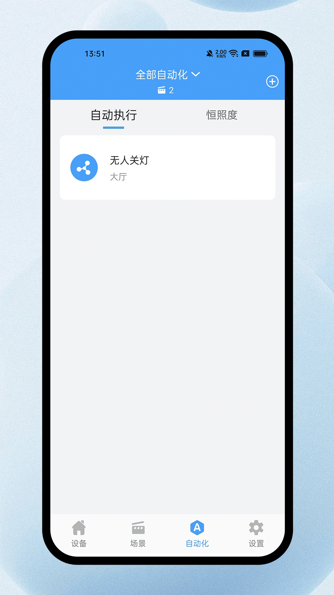 欧普智能系统app v3.15.0