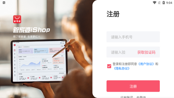 管家婆iShop v9.5.5