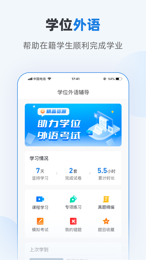 优课学堂app v1.6.5