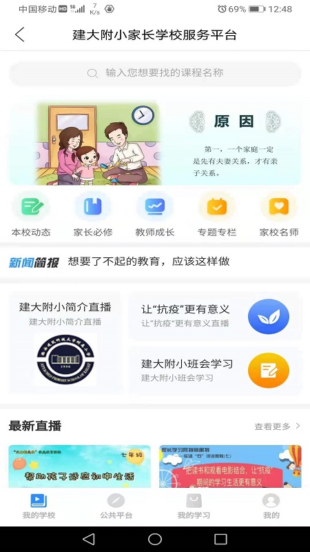 家长学习网app v1.4.5