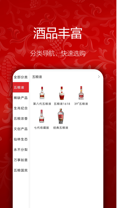五粮液新零售APP v2.3.5