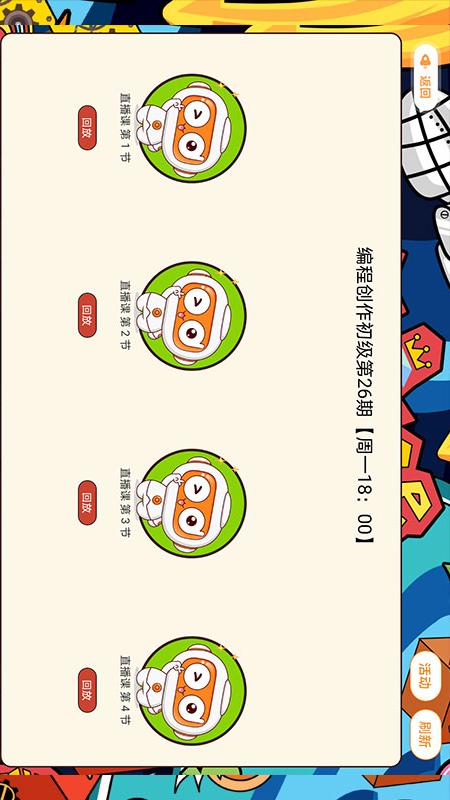 橙旭园课堂app v1.88