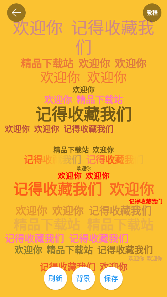 图片加文字秀官方版 v1.8.1