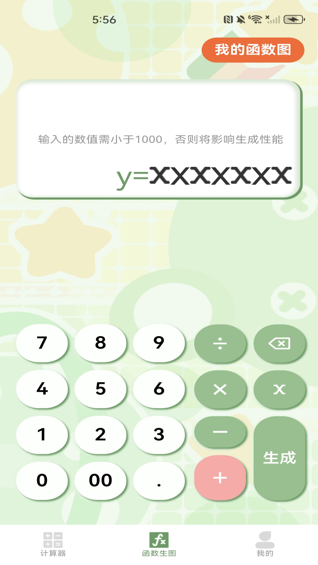 智能函数计算器官方版 v1.0.3